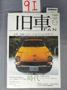 『旧車ファン 平成27年6月30日 Vol.2』/9I/Y7551/nm*23_7/42-05-2B