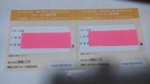 ☆2024年1月1日から2024年12月31日まで有効 商船三井 株主優待 にっぽん丸 MITSUI OCEAN FUJI クルーズご優待券×2枚組