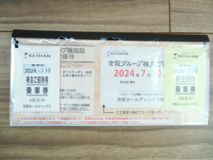 京阪グループ★株主優待券★乗車券7枚★ひらかたパーク他