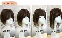 人毛100% 部分ウィッグ ヘアピース 頭頂部 ミックスブラウン【35cm】_画像8