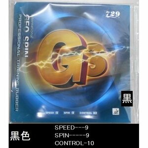 Geo Spin 黒 天津729体育有限公司 中国ラバー 中国ラバー 粘着ラバー 裏ソフト 1円スタート 最低価格なし