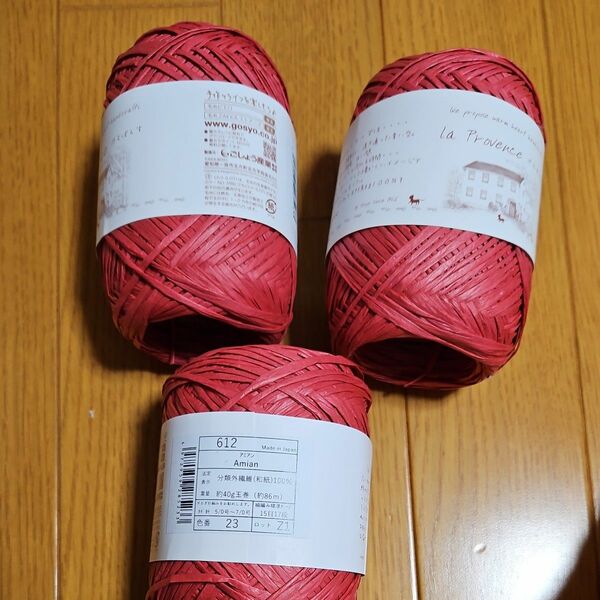 新品　ぷろばんす　アミアン　 毛糸　 糸　編み物　