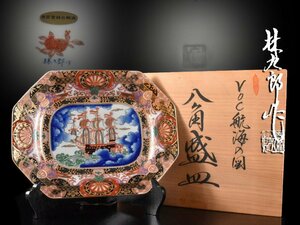 【雲】某コレクター買取品 豪華絢爛 有田焼 金襴手　林九郎造『VOC航海の図』八角盛皿 直径27.5cm 共箱 古美術品(旧家蔵出)A9092 CTnhy