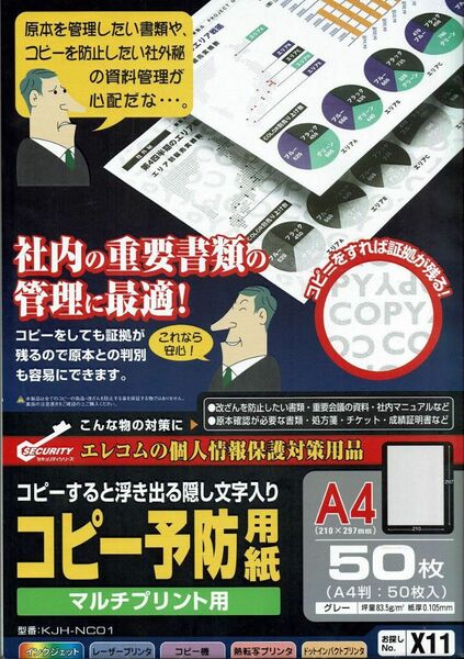 [ELECOM (エレコム)] COPY予防用紙 KJH-NC01　2セット　合計100枚