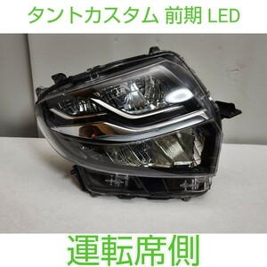DAIHATSU ダイハツ タントカスタム LA650s 純正 LED ヘッドライト ヘッドランプ 運転席側 右側 右 RH koito100-69075