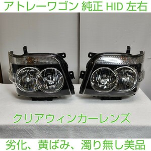 DAIHATSU ダイハツ アトレーワゴン S320G 純正 HID キセノン ヘッドライト ヘッドランプ 左右 レべ付 黄ばみ 劣化無し 美品