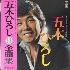 42376★美盤 五木ひろし/オリジナル・デラックス 全曲集 ※帯付き・２枚組