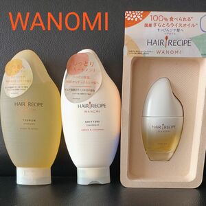 ヘアレシピ 和の実 3点セット 