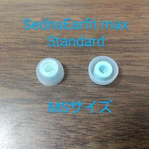 AZLA SednaEarfit max Standard MS　１ペア