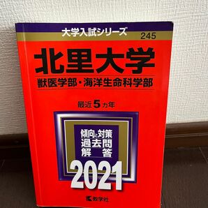 北里大学 獣医学部・海洋生命科学部