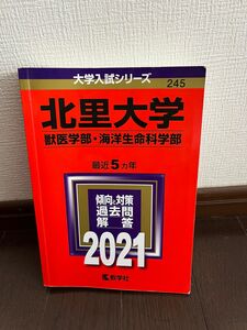 北里大学 獣医学部・海洋生命科学部