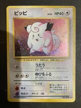 【1円〜】ピッピ　ポケモンカード　ポケカ　旧裏面　No.35 LV.14 ようせいポケモン　ゆびをふる_画像1