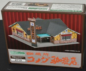 【SAZAN】グリーンマックス 2713 コメダ珈琲店(新製品/新品)★21