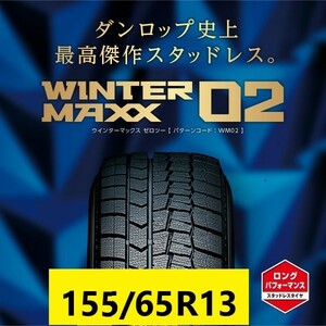 送料無料　4本セット 2023年　20390円　ダンロップ ウィンターマックス　WM02 155/65R13