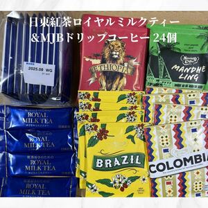 日東紅茶ロイヤルミルクティー&MJBドリップコーヒー詰め合わせ　24個　おすすめ商品