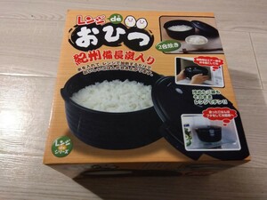 【A543】【未使用】 レンジ de おひつ 紀州備長炭入り 炊飯器 電子レンジ 調理 保存容器