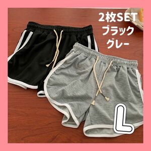 スポーティーショートパンツ　ジムウェア　Lサイズ　ショートパンツ　スポーツウェア　カジュアル　ルームウエア　グレー　ブラック 