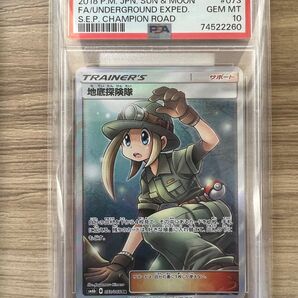 【希少】409枚　地底探検隊 sr psa10 チャンピオンロード