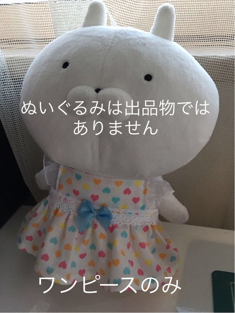 手工制作☆七彩心形连衣裙1件☆兔子S号毛绒玩具衣服, 毛绒玩具, 特点, 其他的