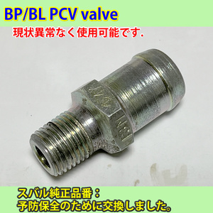 BP/BL　前期/後期他　スバル　EJ20　PCVバルブ　動作品