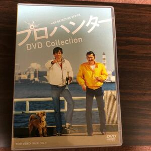 プロハンター　　　　DVD コレクション