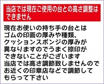 会社印 ゴム印 フリーメイト 52mm 4枚 ゴム印オーダー 住所印 親子台 組合せ式 ユニット式 ※作成前一度見本送付OK 安心です！早め_画像7