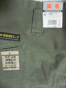 [ last 1 point ]..4441 3 Super Long . minute W90 *COL.44(OD)[ made in Japan ] * cotton 100% * records out of production goods Vintage rare 