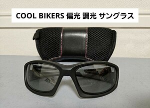 COOL BIKERS 調光 偏光サングラス 美品 バイク用 釣り用 フィッシング クールバイカーズ