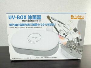 【新品未使用】Brighton qi充電機能付 UV-BOX除菌ボックス BS-UVBOXPRO+ UV除菌器 TypeC ホワイト