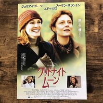 ★★映画チラシ★★『 グッドナイト・ムーン 』1999年4月 / ジュリア・ロバーツ / スーザン・サランドン / エド・ハリス/洋画【CY3004/く】_画像1