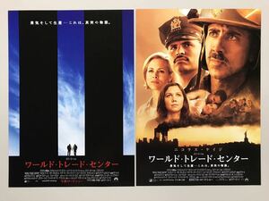 ★★映画チラシ★『 ワールド・トレード・センター 』2種 / 2006年10月 / ニコラス・ケイジ / マイケル・ペーニャ /洋画【Y0784/わ】