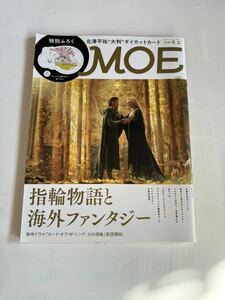 MOE 2022年10月号　指輪物語と海外ファンタジー