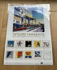 【「TATSURO YAMASHITA RCA/AIR YEARS VINYL COLLECTION 1976-1982」オリジナル フレーム切手★山下達郎★ 】