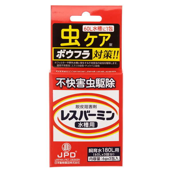 送料無料●ニチドウ レスバーミン 水槽用 ６ｇ×３包入 脱皮阻害剤