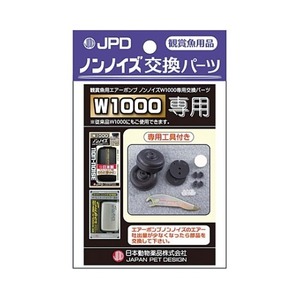 送料無料★ニチドウ ノンノイズ交換パーツ Ｗ１０００専用