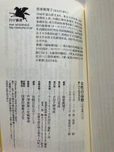 【古本】 坂東 眞理子 (著)　女性の品格　装いから生き方まで （ＰＨＰ新書　４１８）_画像3