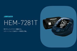 ◆送料無料◆新品保証付◆OMRON オムロン◆上腕式血圧計◆HEM-7281T◆