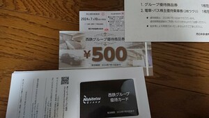 西日本鉄道　株主優待　株主優待乗車券2枚他　100株優待一式　2024年7月10日まで