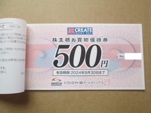 ★☆最新 株主優待券　クリエイトSD 4000円分☆★