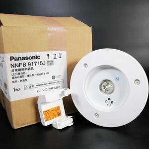 美品 Panasonic NNFB91715J LED埋込型非常用 ダウンライト φ150 防湿型 LED 非常用照明器具 パナソニック【USED品】 22 00151