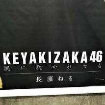 美品 欅坂46 長濱ねる 巨大B2タペストリー 5thシングル 風に吹かれても 神の手 会場限定 アイドルグッズ【USED品】 22 00421_画像3