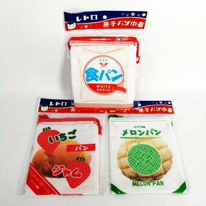 未開封 まとめ レトロ 菓子パン おにぎり巾着 10枚セット ポーチ 小物入れ ケース グッズ メロンパン 食パン【アウトレット品】 22 00374