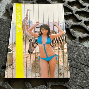 月刊川村ゆきえ　　　１ （新潮ムック） 藤代　冥砂　写真