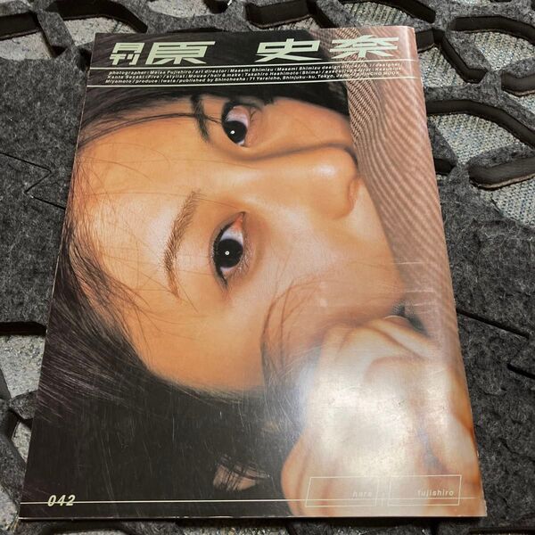 月刊原史奈 (新潮ムック) 藤代 瞑砂 撮影