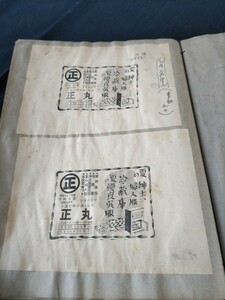 丸正　百貨店　丸井　直筆　広告　原案　資料　他　紙物　デパート　昭和レトロ　スクラップブック　ファッション　切り抜き　戦前　愛媛