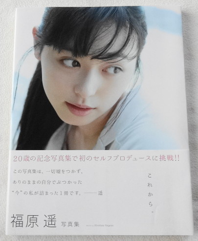 福原遥さんのサイン入りチェキプレゼント