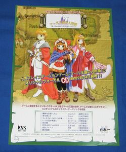 [チラシ]マール王国の人形姫 オリジナルヴォーカルアルバム◆販促チラシ KSS 日本一ソフトウェア