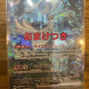 サーナイトex サーナイト　ポケモンカード　sar おまけつき　ポケカ