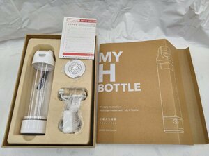 ◎【MY H BOTTLE】MY H BOTTLE マイエイチボトル 水素水生成器 水素水 450ml JH-13165 持ち運び お手軽 未使用 通電確認済/kt1935