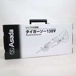 【Asada/アサダ】レシプロ式鋸盤 タイガーソー 130V/2019年製/工具/1t3946